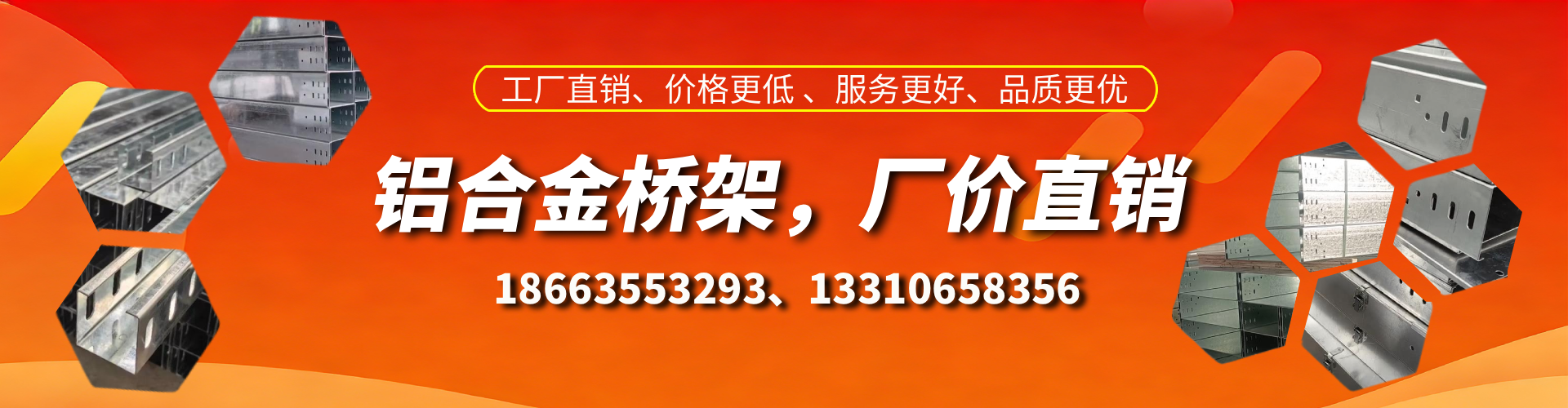 龙岩铝合金桥架厂家